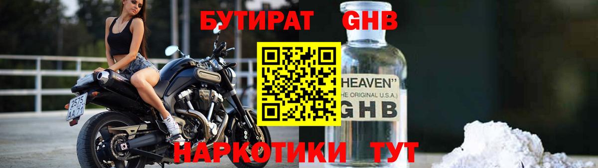 БУТИРАТ  Бутират GHB  Вход с VPN  Красноярск 