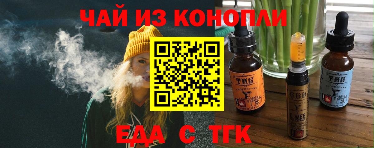 Красноярск  Печенье с ТГК конопля  Вход с VPN 