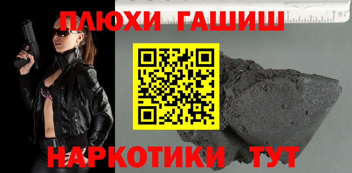 ГАШ hashish Красноярск