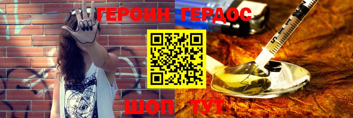 Героин хмурый Красноярск