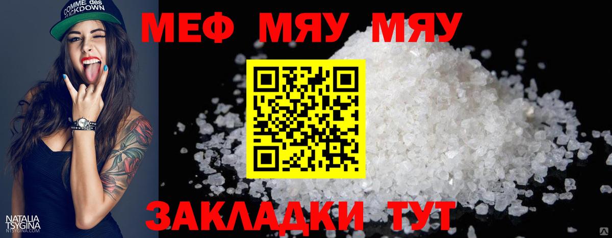 Мефедрон  МЯУ-МЯУ  Вход с VPN  Красноярск  МЕФ VHQ 